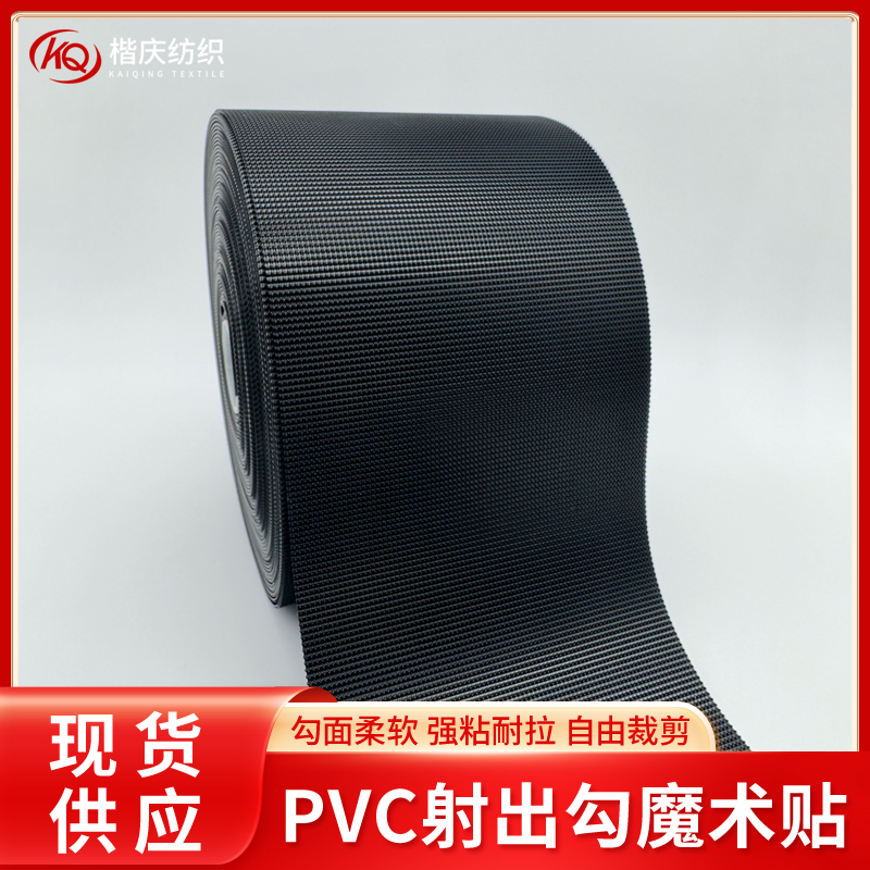 pvc射出勾魔术贴
