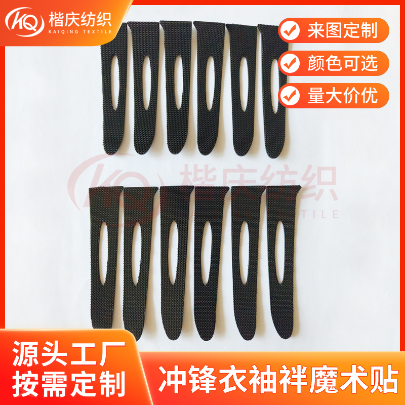 冲锋衣袖袢魔术贴