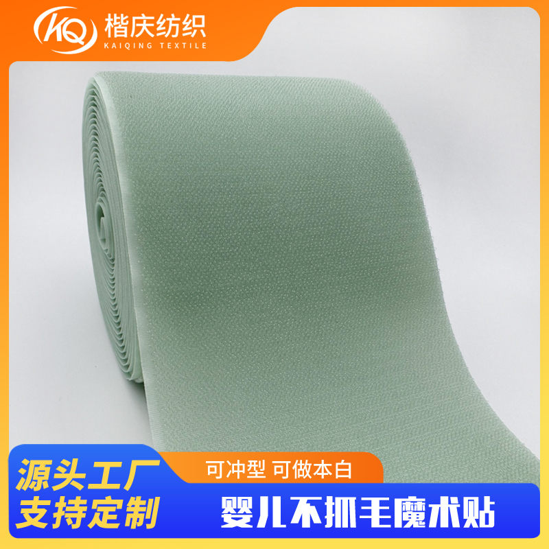 婴儿不抓毛魔术贴