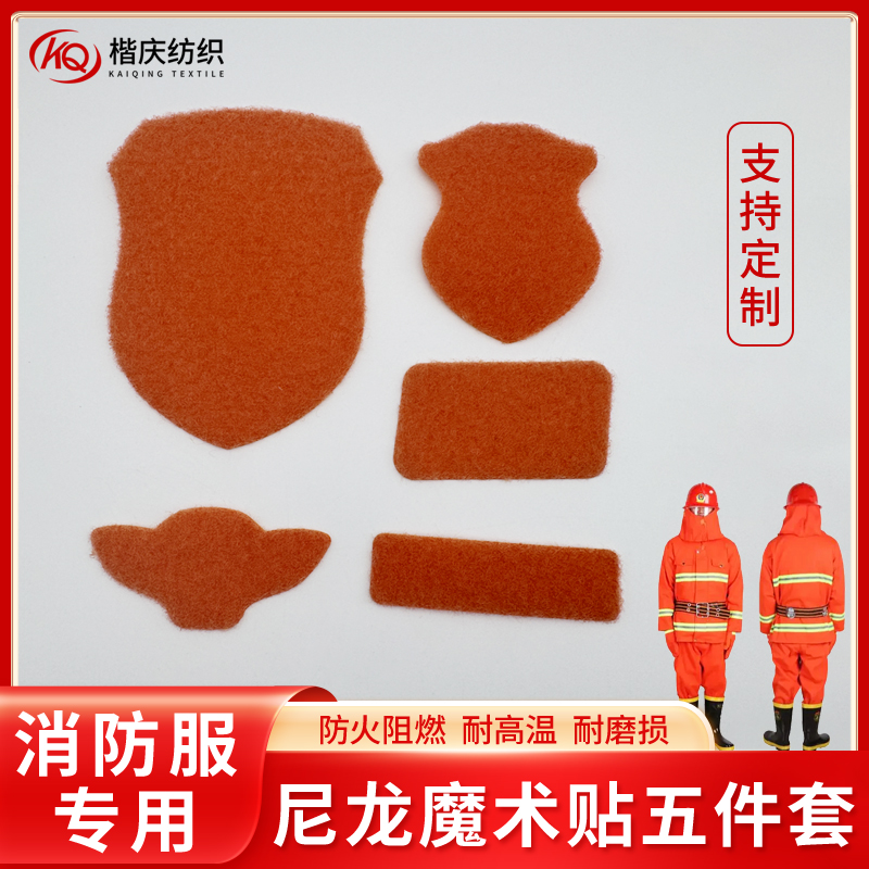 应急救援服魔术贴