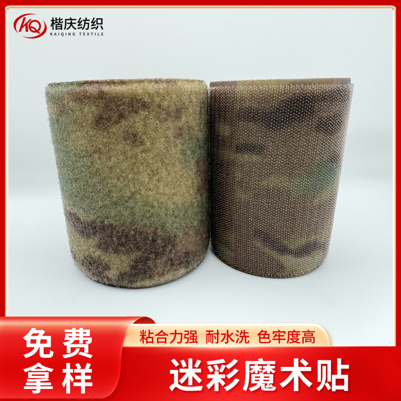 迷彩魔术贴