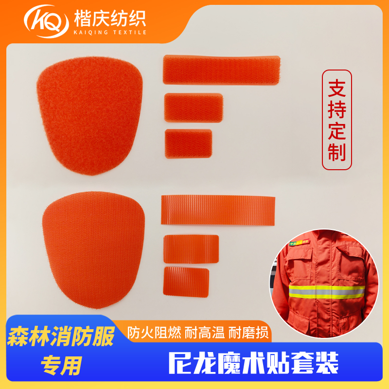 森林消防服魔术贴