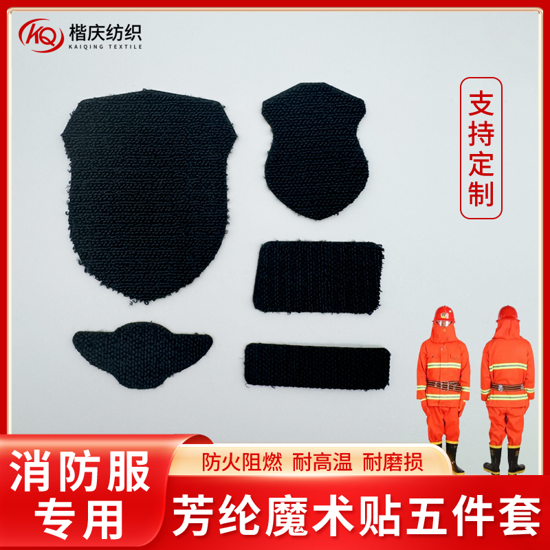 消防服魔术贴