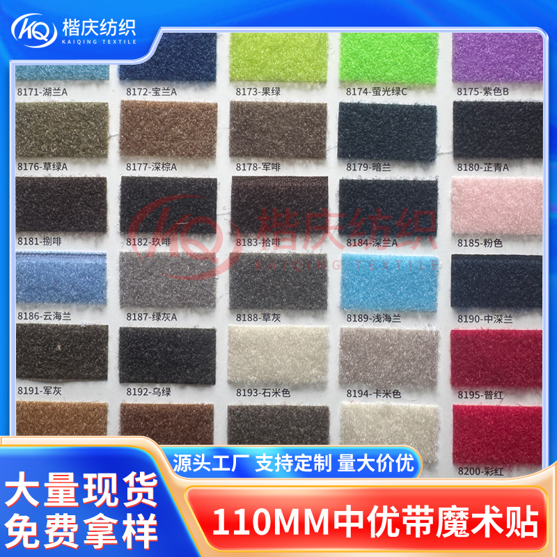 110MM中优带魔术贴