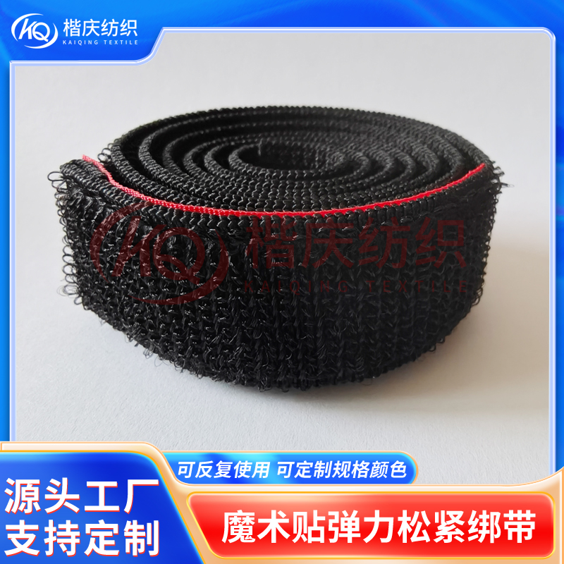 魔术贴弹力松紧绑带